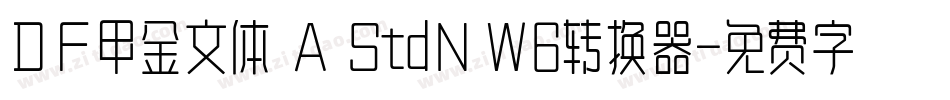 ＤＦ甲金文体 A StdN W6转换器字体转换